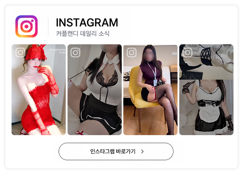 커플캔디 인스타그램