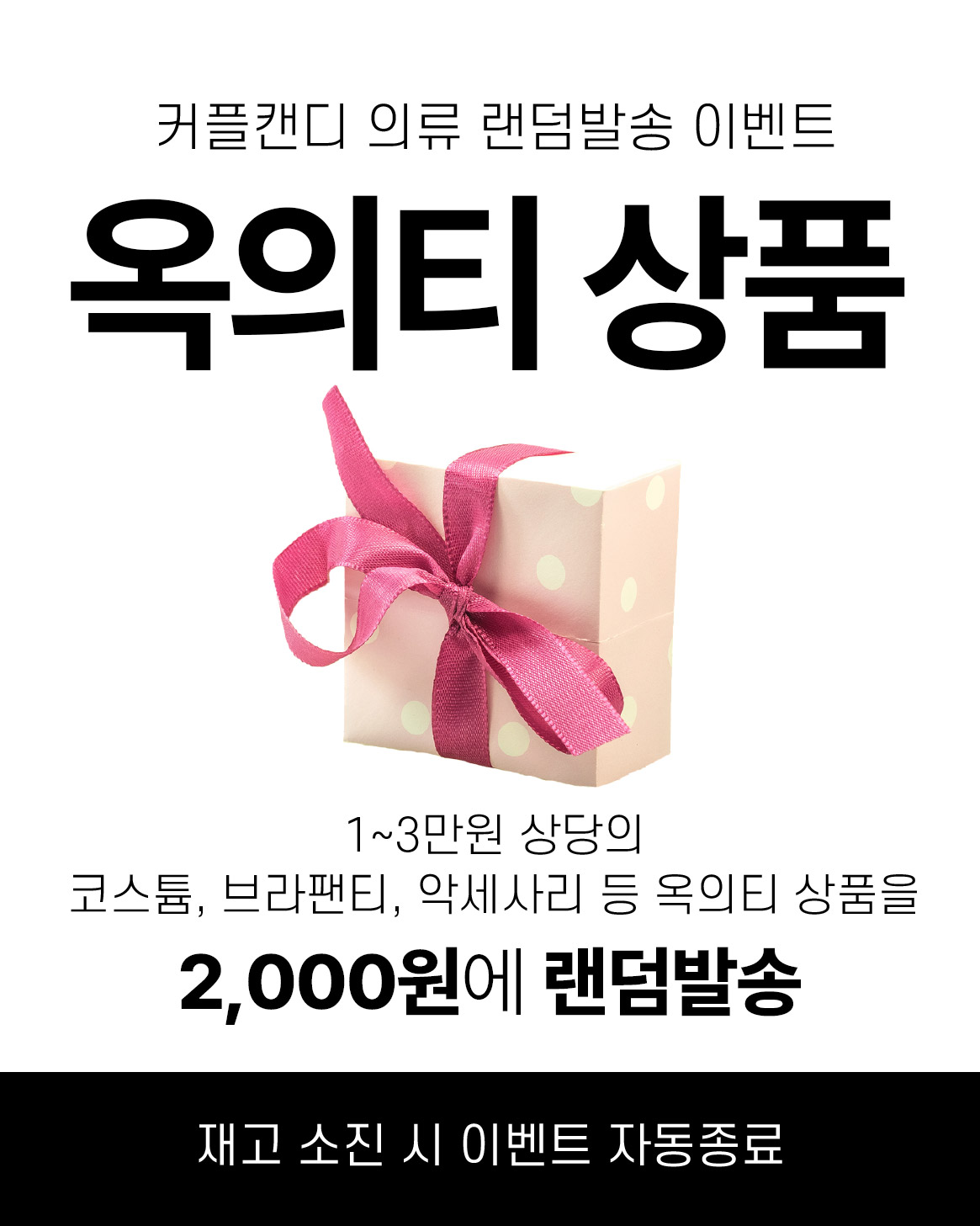 2000원 랜덤상품 이벤트(5000원~3만원대)